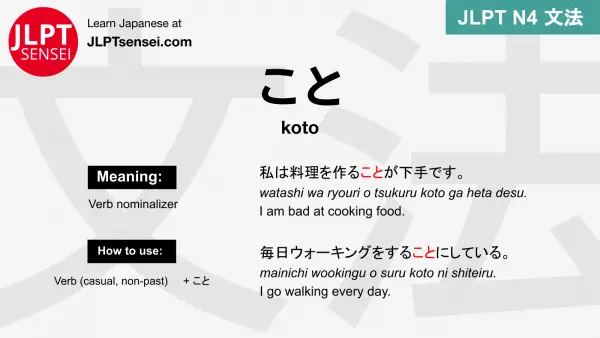 koto こと こと jlpt n4 grammar meaning 文法 例文 japanese flashcards