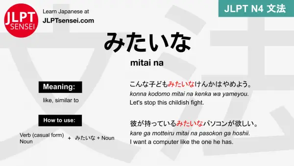 mitai na みたいな みたいな jlpt n4 grammar meaning 文法 例文 japanese flashcards