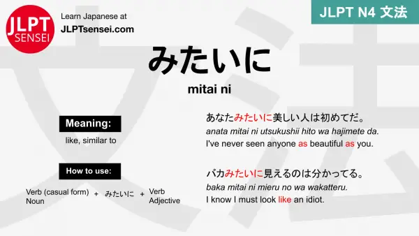 mitai ni みたいに みたいに jlpt n4 grammar meaning 文法 例文 japanese flashcards