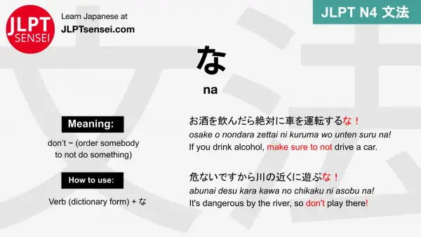 na な jlpt n4 grammar meaning 文法 例文 japanese flashcards