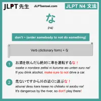 na な jlpt n4 grammar meaning 文法 例文 learn japanese flashcards