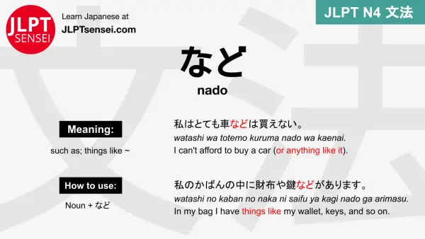 nado など jlpt n4 grammar meaning 文法 例文 japanese flashcards