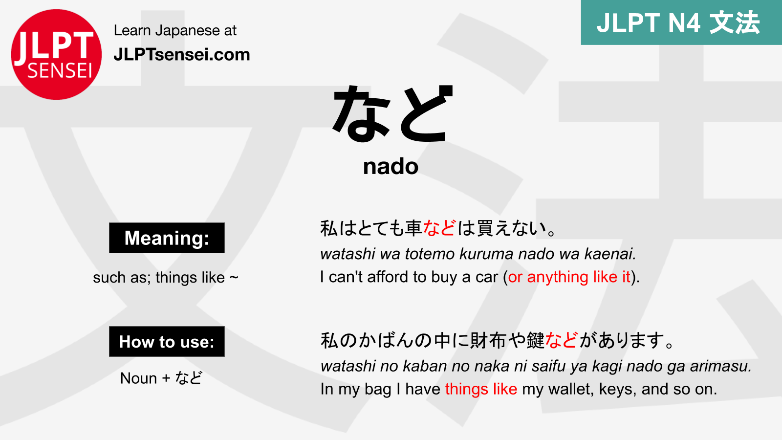 JLPT N4 Grammar など (nado) Meaning