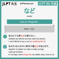 nado など jlpt n4 grammar meaning 文法 例文 learn japanese flashcards