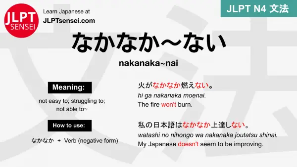 nakanaka~nai なかなか～ない なかなか～ない jlpt n4 grammar meaning 文法 例文 japanese flashcards