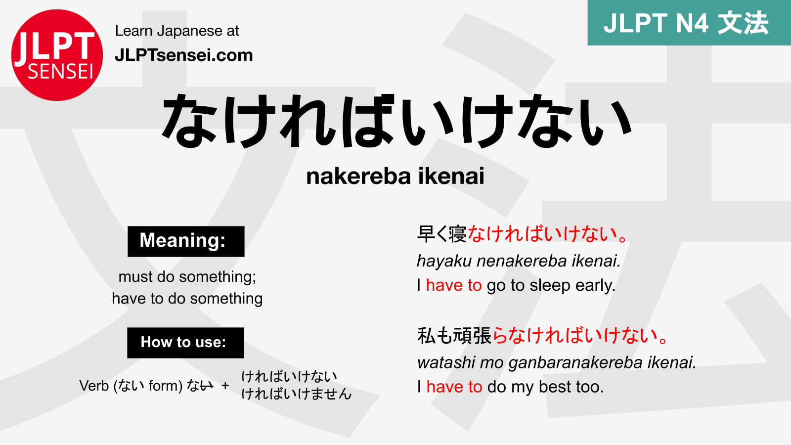 JLPT N4 Grammar nakereba ikenai Meaning