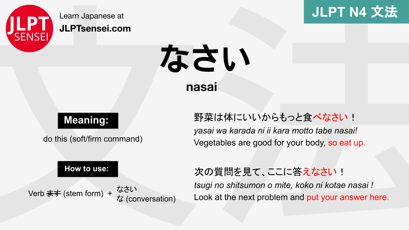 jlpt-n4-grammar-nasai-meaning-jlptsensei