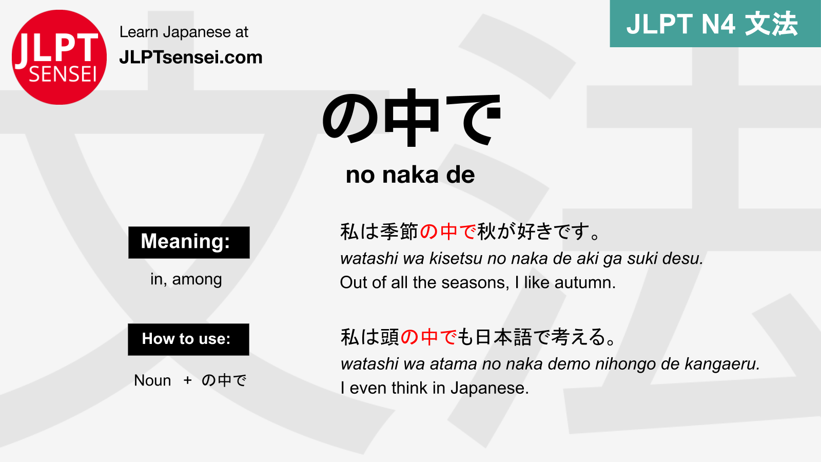 jlpt-n4-grammar-no-naka-de-meaning-jlptsensei