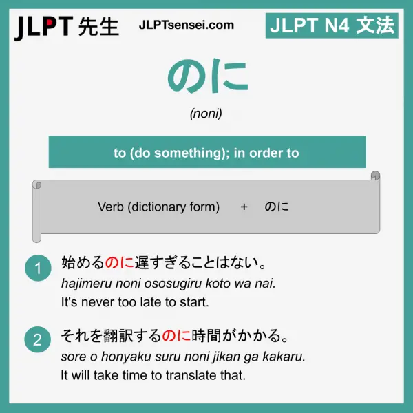 JLPT N4 Grammar: のに (noni) In Order To – JLPTsensei.com