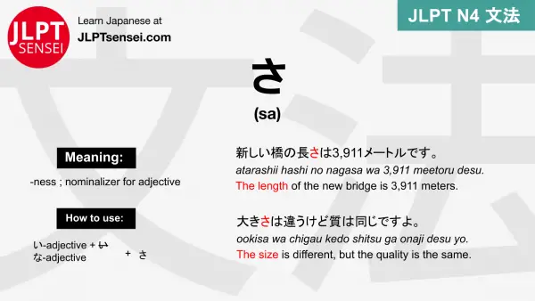 sa さ さ jlpt n4 grammar meaning 文法 例文 japanese flashcards