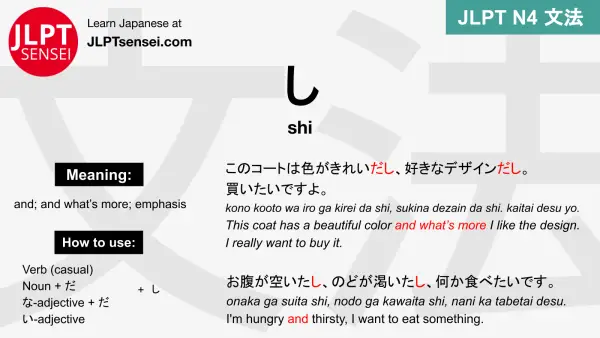 JLPT N4 Grammar: し (shi) Meaning – JLPTsensei.com