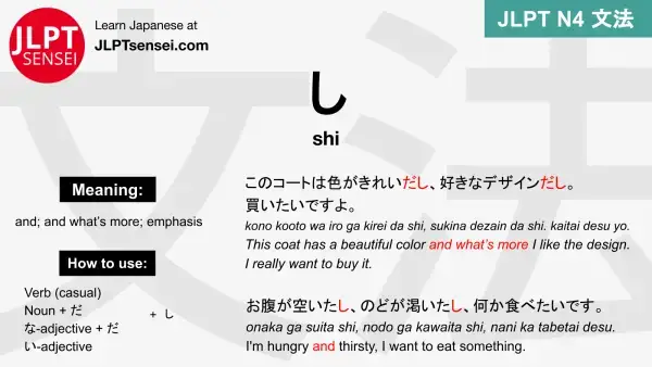 shi し jlpt n4 grammar meaning 文法 例文 japanese flashcards