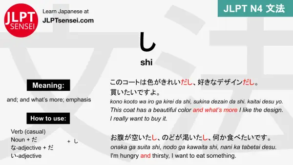 shi し jlpt n4 grammar meaning 文法 例文 japanese flashcards