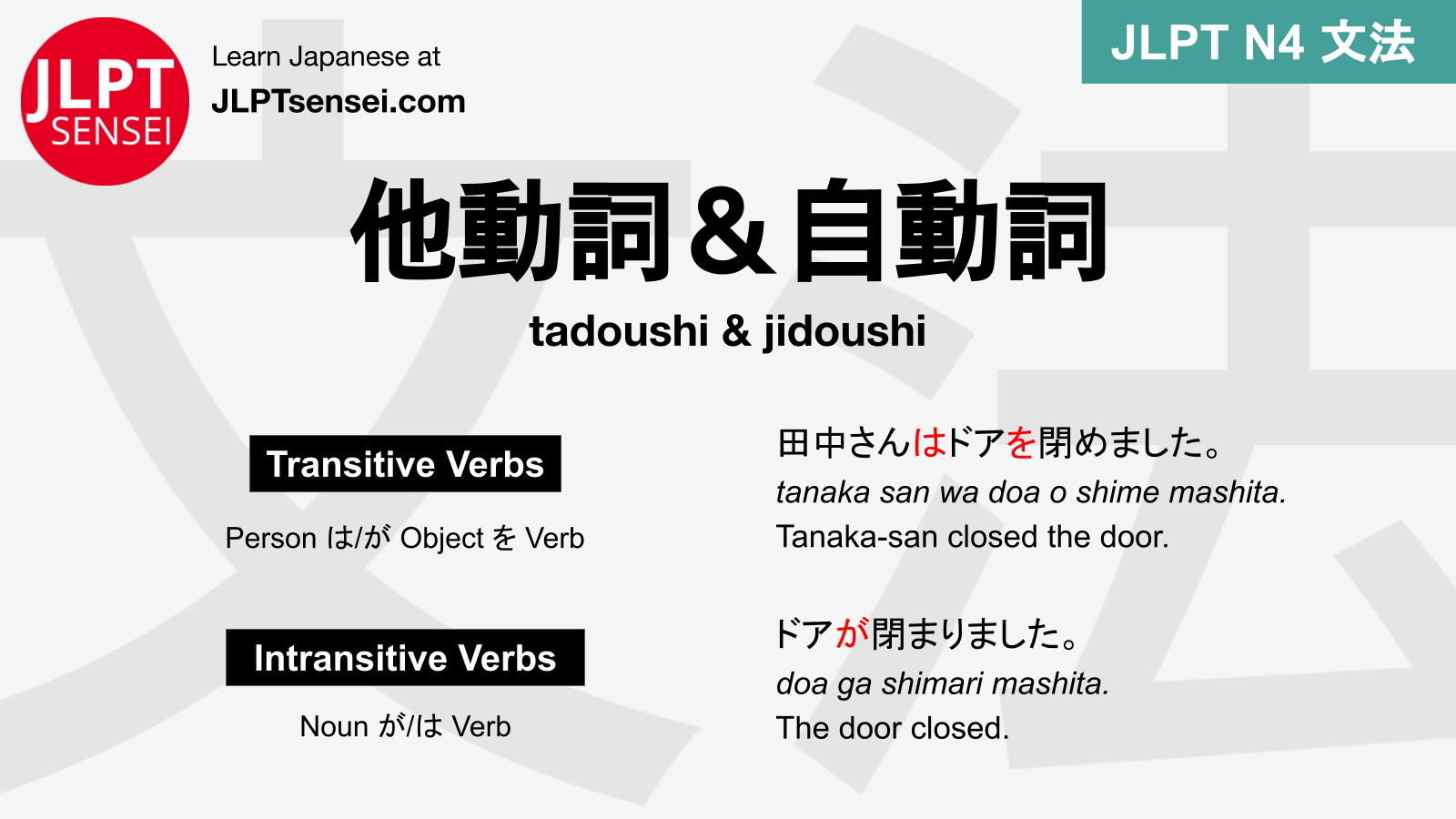 jidoushi-tadoushi-intransitive-transitive-verbs