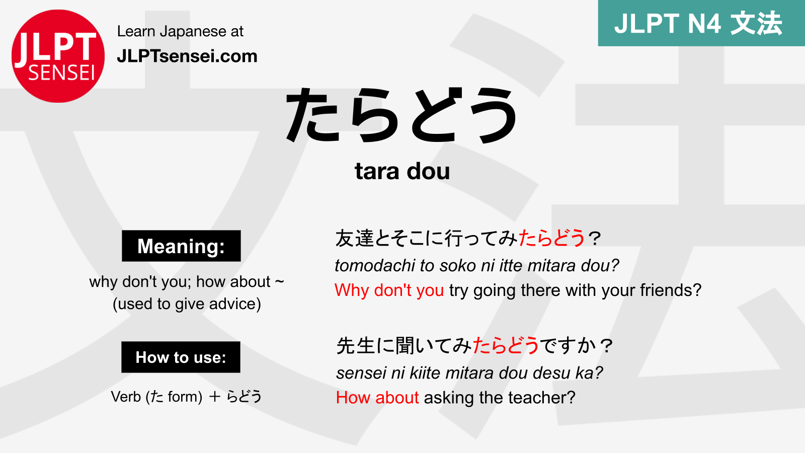 JLPT N4 Grammar: たらどう (tara dou) Meaning – JLPTsensei.com