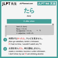 tara たら たら jlpt n4 grammar meaning 文法 例文 learn japanese flashcards