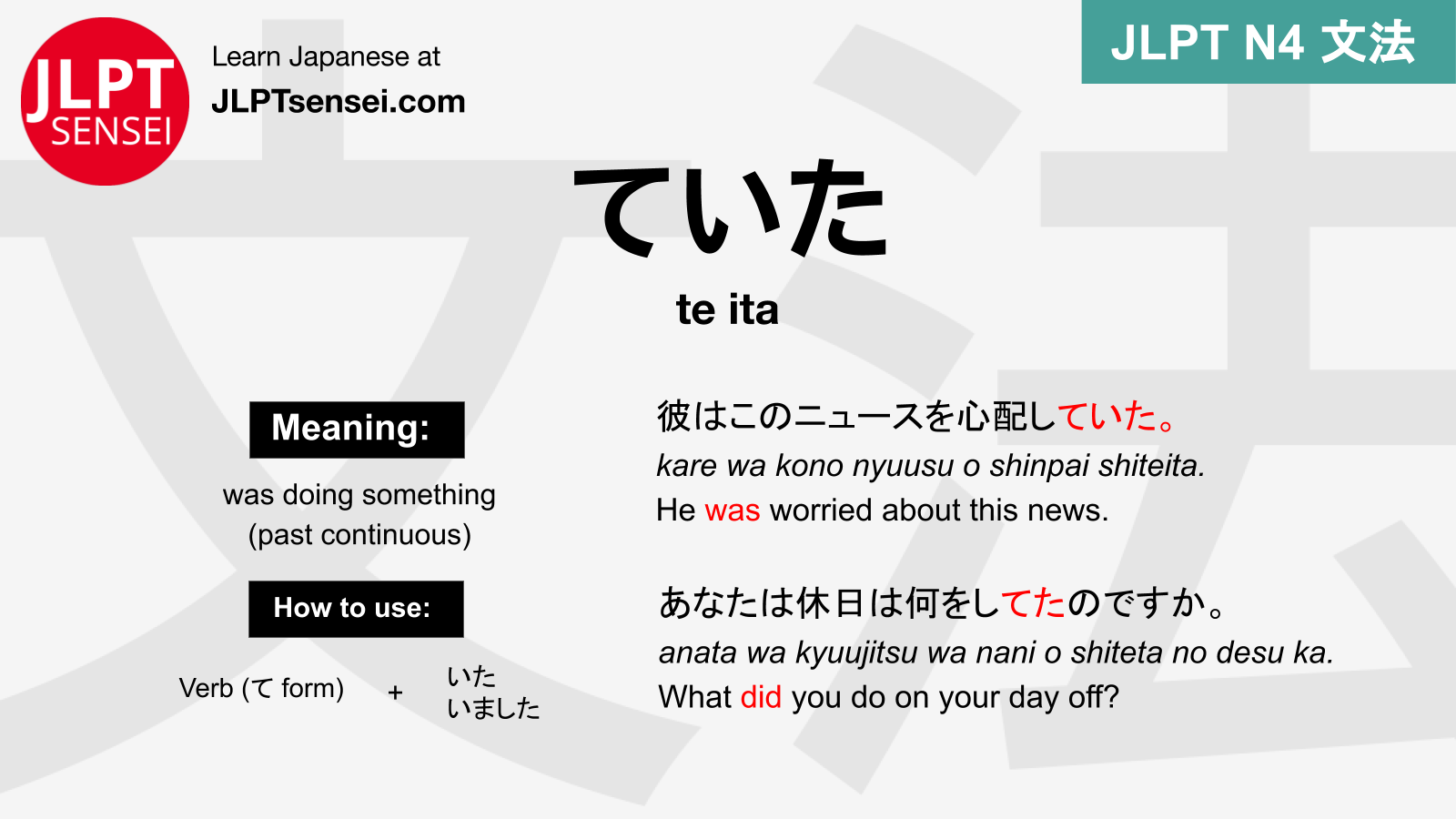 JLPT N4 Grammar: ていた (te ita) Meaning – JLPTsensei.com