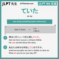 te ita ていた ていた jlpt n4 grammar meaning 文法 例文 learn japanese flashcards