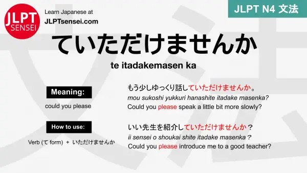 te itadakemasen ka ていただけませんか ていただけませんか jlpt n4 grammar meaning 文法 例文 japanese flashcards