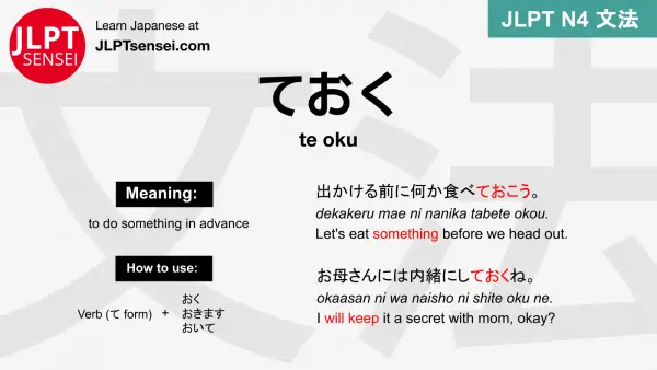 te oku ておく ておく jlpt n4 grammar meaning 文法 例文 japanese flashcards