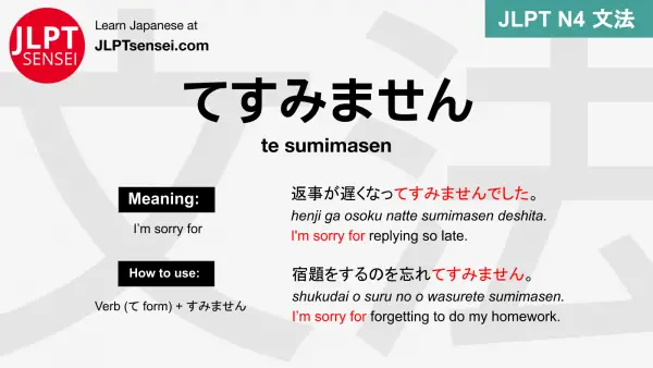 te sumimasen てすみません てすみません jlpt n4 grammar meaning 文法 例文 japanese flashcards