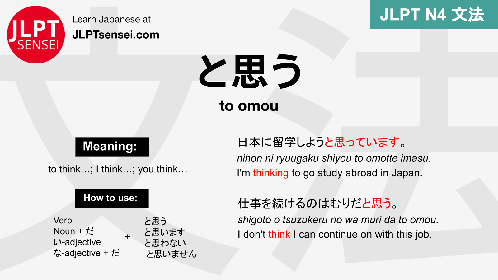 JLPT N4 Grammar: と思う (to omou) Meaning – JLPTsensei.com