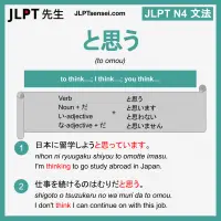 to omou と思う とおもう jlpt n4 grammar meaning 文法 例文 learn japanese flashcards
