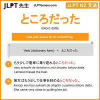 tokoro datta ところだった jlpt n2 grammar meaning 文法 例文 learn japanese flashcards