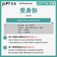 ukemi 受身形 うけみ jlpt n4 grammar meaning 文法 例文 learn japanese flashcards