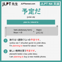 yotei da 予定だ よていだ jlpt n4 grammar meaning 文法 例文 learn japanese flashcards