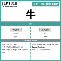 161 牛 kanji meaning - JLPT N4 Kanji Flashcard