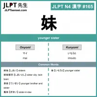 165 妹 kanji meaning - JLPT N4 Kanji Flashcard
