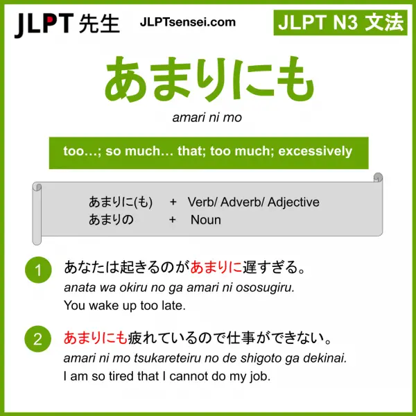 JLPT N3 Grammar: あまりにも (amari ni mo) Meaning – JLPTsensei.com