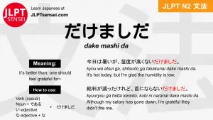 dake mashi da だけましだ jlpt n2 grammar meaning 文法 例文 japanese flashcards