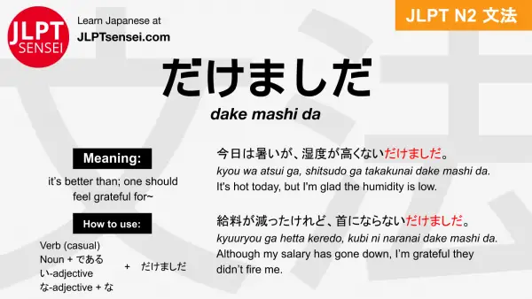 dake mashi da だけましだ jlpt n2 grammar meaning 文法 例文 japanese flashcards