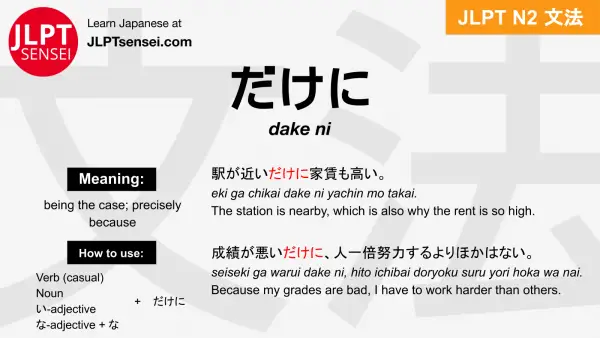 dake ni だけに jlpt n2 grammar meaning 文法 例文 japanese flashcards