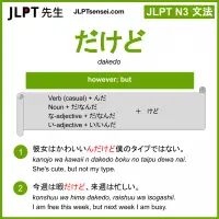 dakedo だけど jlpt n3 grammar meaning 文法 例文 learn japanese flashcards