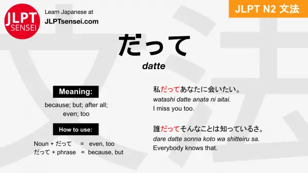 datte だって jlpt n2 grammar meaning 文法 例文 japanese flashcards