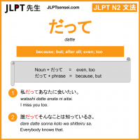 datte だって jlpt n2 grammar meaning 文法 例文 learn japanese flashcards
