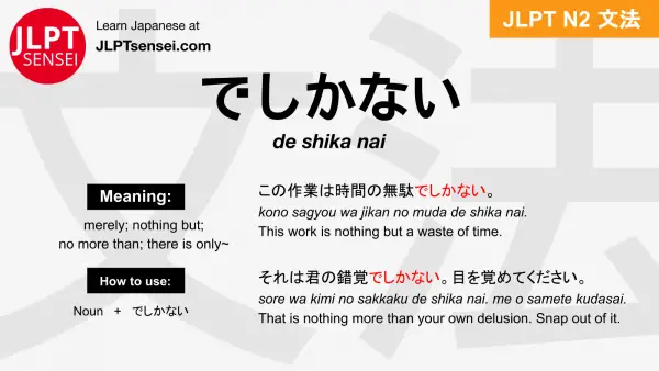 de shika nai でしかない jlpt n2 grammar meaning 文法 例文 japanese flashcards
