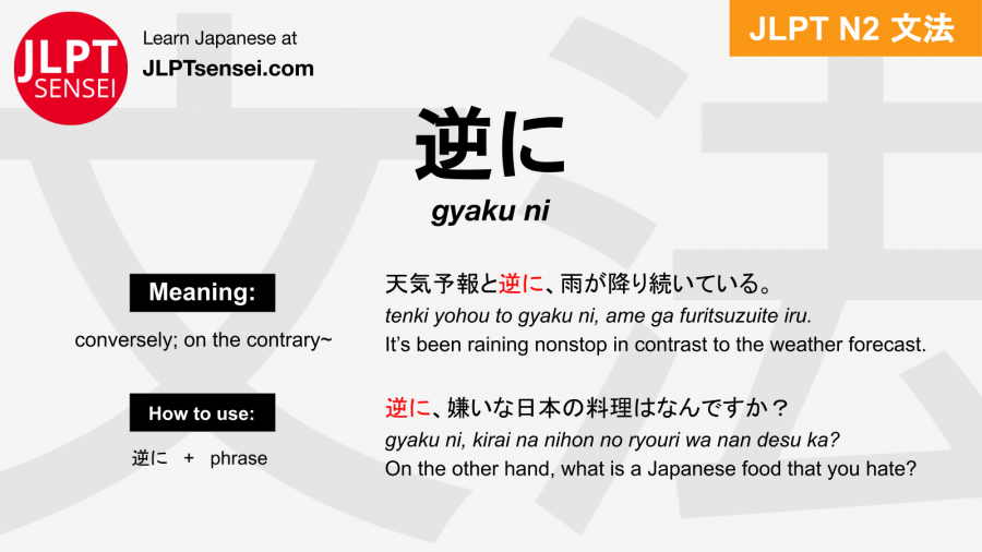 gyaku ni 逆に ぎゃくに jlpt n2 grammar meaning 文法 例文 japanese flashcards