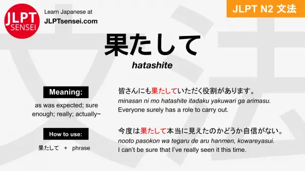 hatashite 果たして はたして jlpt n2 grammar meaning 文法 例文 japanese flashcards