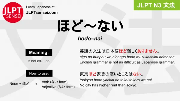 hodo~nai ほど～ない jlpt n3 grammar meaning 文法 例文 japanese flashcards