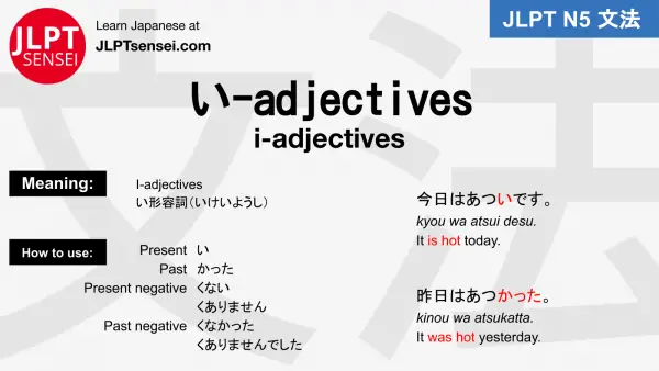 i-adjectives い形容詞 jlpt n5 grammar meaning 文法例文 japanese flashcards