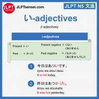 i-adjectives い形容詞 jlpt n5 grammar meaning 文法例文 learn japanese flashcards