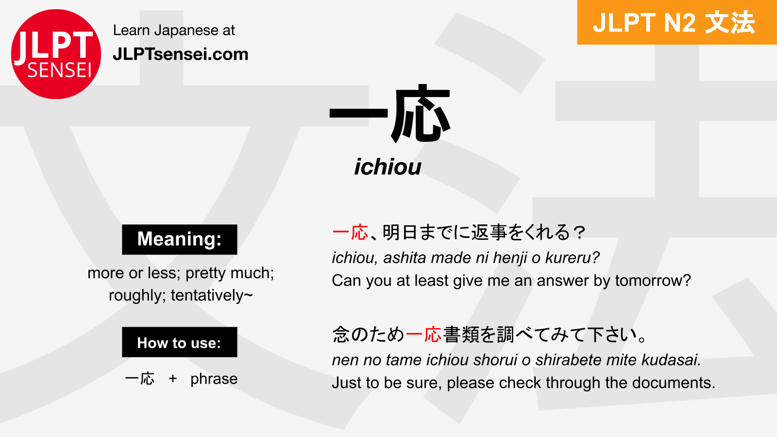 JLPT N2 Grammar: 一応 (ichiou) Meaning – JLPTsensei.com