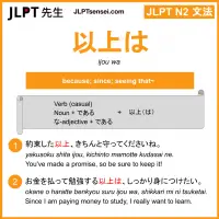 ijou wa 以上は いじょうは jlpt n2 grammar meaning 文法 例文 learn japanese flashcards