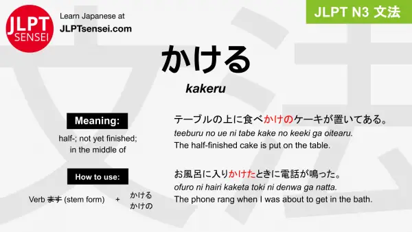 kakeru かける jlpt n3 grammar meaning 文法 例文 japanese flashcards
