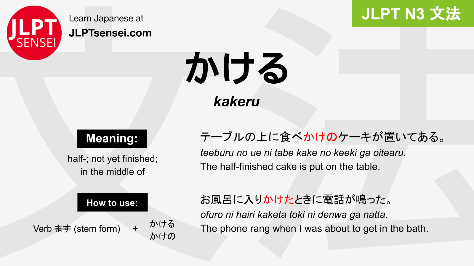JLPT N3 Grammar kakeru Meaning JLPTsensei