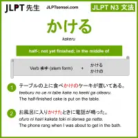 kakeru かける jlpt n3 grammar meaning 文法 例文 learn japanese flashcards